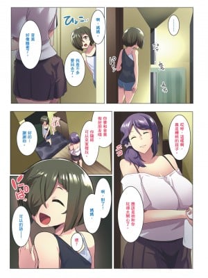 [三崎 (むねしろ)] オトモダチと母娘丼｜小朋友和母女丼 [中文] [無修正]_i-027
