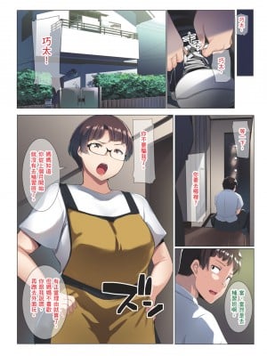 [三崎 (むねしろ] 眼鏡妻のオトモダチ｜眼鏡妻的小朋友 [中文] [無修正]_i-008