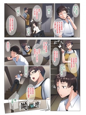 [三崎 (むねしろ] 眼鏡妻のオトモダチ｜眼鏡妻的小朋友 [中文] [無修正]_i-009