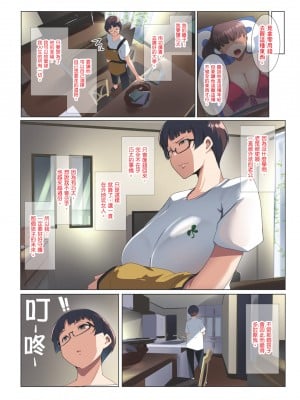 [三崎 (むねしろ] 眼鏡妻のオトモダチ｜眼鏡妻的小朋友 [中文] [無修正]_i-010