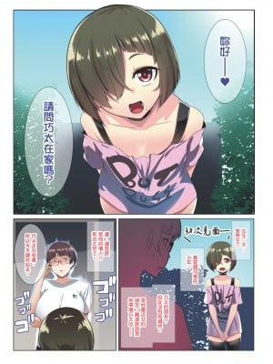 [三崎 (むねしろ] 眼鏡妻のオトモダチ｜眼鏡妻的小朋友 [中文] [無修正]_i-011