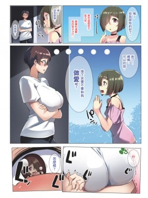 [三崎 (むねしろ] 眼鏡妻のオトモダチ｜眼鏡妻的小朋友 [中文] [無修正]_i-012