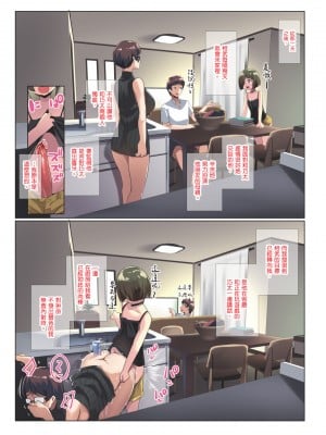 [三崎 (むねしろ] 眼鏡妻のオトモダチ｜眼鏡妻的小朋友 [中文] [無修正]_i-043