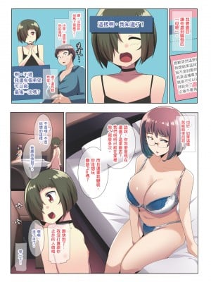 [三崎 (むねしろ] 眼鏡妻のオトモダチ｜眼鏡妻的小朋友 [中文] [無修正]_i-051