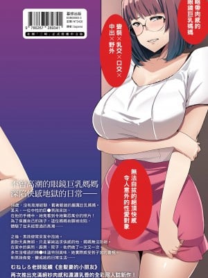 [三崎 (むねしろ] 眼鏡妻のオトモダチ｜眼鏡妻的小朋友 [中文] [無修正]_i-072