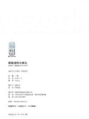 [三崎 (むねしろ] 眼鏡妻のオトモダチ｜眼鏡妻的小朋友 [中文] [無修正]_i-colophon