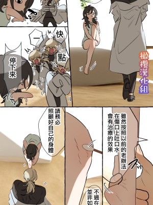 [でるたぽ] 5重人格の花嫁 ~多重人格×精神科医×監禁~[橄榄汉化组]_5_102_