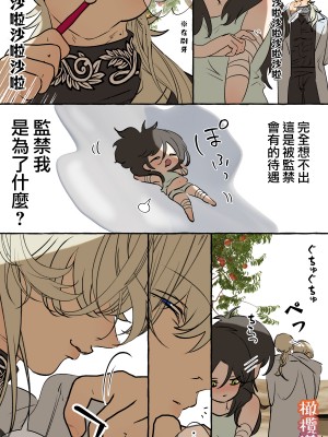 [でるたぽ] 5重人格の花嫁 ~多重人格×精神科医×監禁~[橄榄汉化组]_5_109_