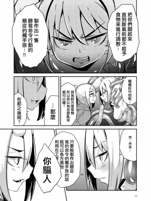 (夏の同人祭) [すずぽに (すずのもく)] 触手売りのテンタ[DL版][v2]_16_16