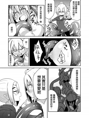 (夏の同人祭) [すずぽに (すずのもく)] 触手売りのテンタ[DL版][v2]_17_17