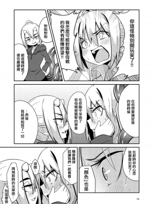 (夏の同人祭) [すずぽに (すずのもく)] 触手売りのテンタ[DL版][v2]_18_18