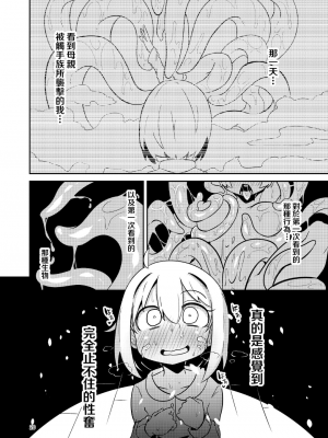 (夏の同人祭) [すずぽに (すずのもく)] 触手売りのテンタ[DL版][v2]_19_19
