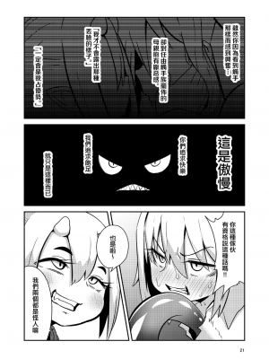 (夏の同人祭) [すずぽに (すずのもく)] 触手売りのテンタ[DL版][v2]_20_20