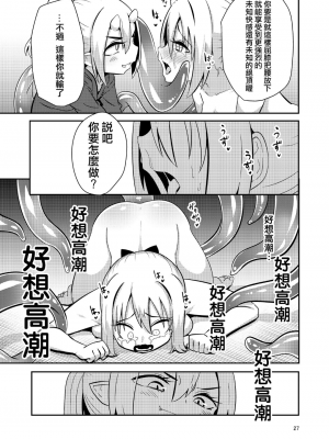 (夏の同人祭) [すずぽに (すずのもく)] 触手売りのテンタ[DL版][v2]_26_26