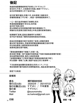 (夏の同人祭) [すずぽに (すずのもく)] 触手売りのテンタ[DL版][v2]_37_37