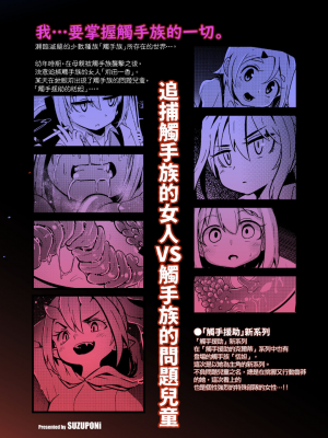 (夏の同人祭) [すずぽに (すずのもく)] 触手売りのテンタ[DL版][v2]_38_38