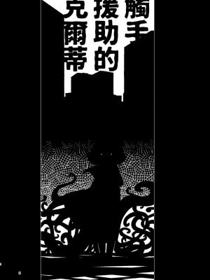 [すずぽに (すずのもく)] 触手売りのクルテ 総集編1[DL版]_05