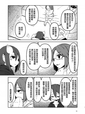 [すずぽに (すずのもく)] 触手売りのクルテ 総集編1[DL版]_14