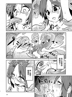 [すずぽに (すずのもく)] 触手売りのクルテ 総集編1[DL版]_19