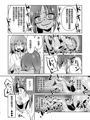 [すずぽに (すずのもく)] 触手売りのクルテ 総集編1[DL版]_45