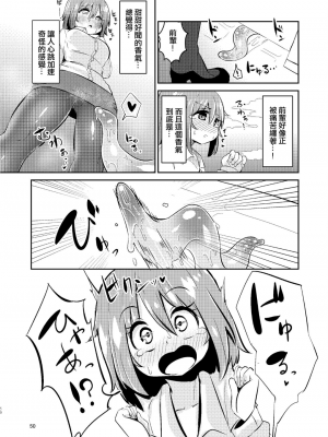 [すずぽに (すずのもく)] 触手売りのクルテ 総集編1[DL版]_49