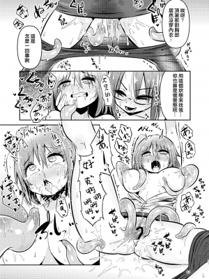 [すずぽに (すずのもく)] 触手売りのクルテ 総集編1[DL版]_52