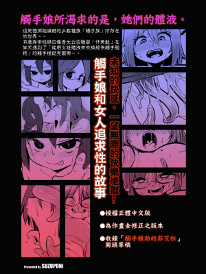 [すずぽに (すずのもく)] 触手売りのクルテ 総集編1[DL版]_60