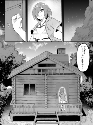 [ナズナソフト (桂ハルフミ)] 武蔵ちゃんと秘密の熱帯夜 (Fate／Grand Order) [DL版]_11