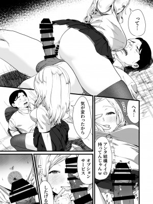 [ぎんたく] ギャルJK、中出し一発●●円です。_06