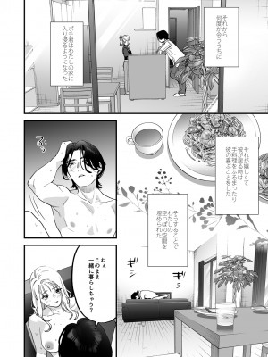 [むしゃぶる (武者サブ)] 好きになったらダメ、なのに -わたしの家に転がり込んだ住所不定無職 ポチ-_32