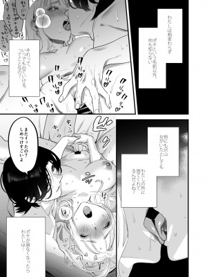 [むしゃぶる (武者サブ)] 好きになったらダメ、なのに -わたしの家に転がり込んだ住所不定無職 ポチ-_43