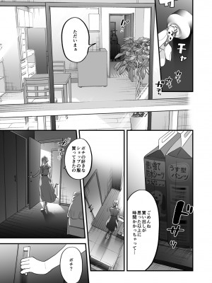 [むしゃぶる (武者サブ)] 好きになったらダメ、なのに -わたしの家に転がり込んだ住所不定無職 ポチ-_57