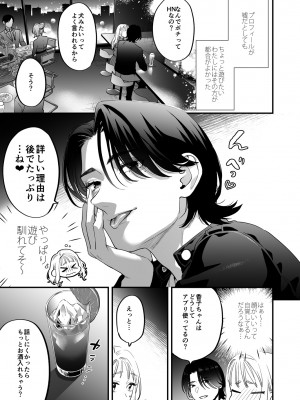 [むしゃぶる (武者サブ)] 好きになったらダメ、なのに -わたしの家に転がり込んだ住所不定無職 ポチ-_05