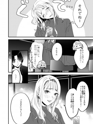 [むしゃぶる (武者サブ)] 好きになったらダメ、なのに -わたしの家に転がり込んだ住所不定無職 ポチ-_06