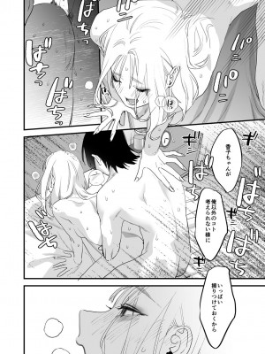 [むしゃぶる (武者サブ)] 好きになったらダメ、なのに -わたしの家に転がり込んだ住所不定無職 ポチ-_40