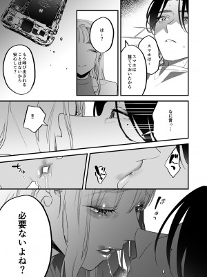 [むしゃぶる (武者サブ)] 好きになったらダメ、なのに -わたしの家に転がり込んだ住所不定無職 ポチ-_53