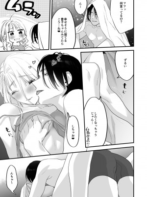 [むしゃぶる (武者サブ)] 好きになったらダメ、なのに -わたしの家に転がり込んだ住所不定無職 ポチ-_39