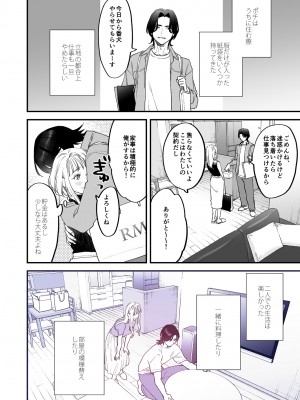 [むしゃぶる (武者サブ)] 好きになったらダメ、なのに -わたしの家に転がり込んだ住所不定無職 ポチ-_34