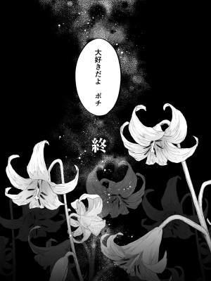 [むしゃぶる (武者サブ)] 好きになったらダメ、なのに -わたしの家に転がり込んだ住所不定無職 ポチ-_61