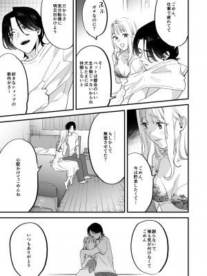 [むしゃぶる (武者サブ)] 好きになったらダメ、なのに -わたしの家に転がり込んだ住所不定無職 ポチ-_47