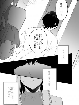 [むしゃぶる (武者サブ)] 好きになったらダメ、なのに -わたしの家に転がり込んだ住所不定無職 ポチ-_49