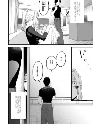 [むしゃぶる (武者サブ)] 好きになったらダメ、なのに -わたしの家に転がり込んだ住所不定無職 ポチ-_42