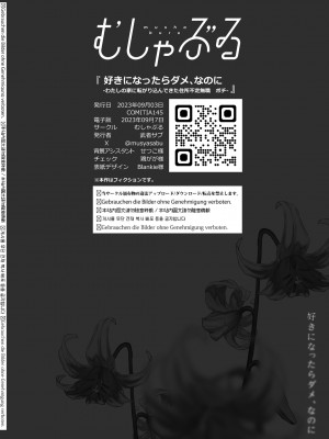 [むしゃぶる (武者サブ)] 好きになったらダメ、なのに -わたしの家に転がり込んだ住所不定無職 ポチ-_69