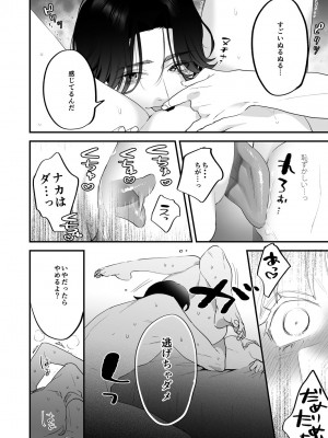 [むしゃぶる (武者サブ)] 好きになったらダメ、なのに -わたしの家に転がり込んだ住所不定無職 ポチ-_16