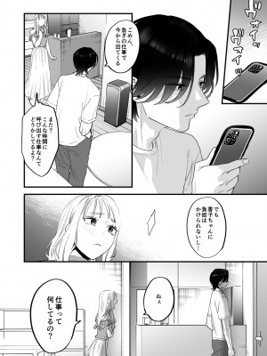 [むしゃぶる (武者サブ)] 好きになったらダメ、なのに -わたしの家に転がり込んだ住所不定無職 ポチ-_48