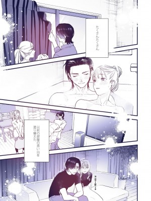 [むしゃぶる (武者サブ)] 好きになったらダメ、なのに -わたしの家に転がり込んだ住所不定無職 ポチ-_35