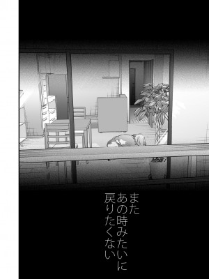 [むしゃぶる (武者サブ)] 好きになったらダメ、なのに -わたしの家に転がり込んだ住所不定無職 ポチ-_44