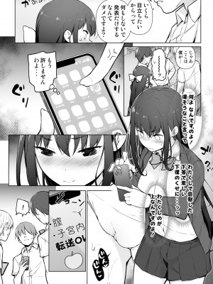 [まっさら島 (元虫)] 精液転送～離れたところから出しまくり？!～_12