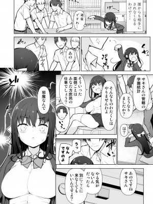 [まっさら島 (元虫)] 精液転送～離れたところから出しまくり？!～_03