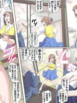 [熊田一司] がんばれお爺ちゃん〜爺ちゃんと孫娘_04